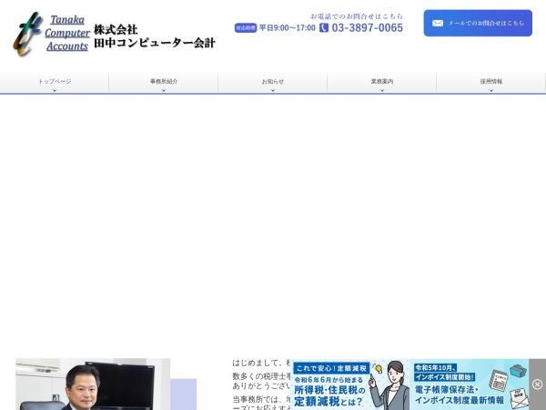 Screenshot of www.tanakakaikei21.jp