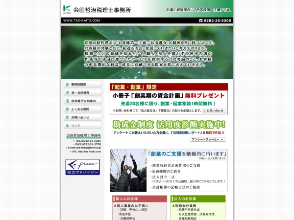 Screenshot of www.tax-kaita.com