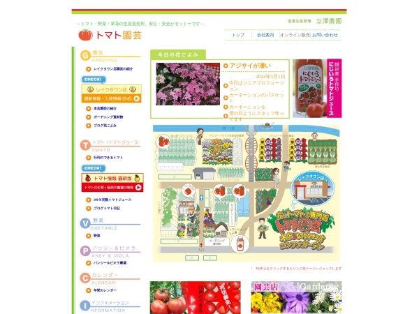 Screenshot of www.tomato-engei.com