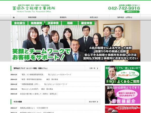 Screenshot of www.tomi-kaikei.jp
