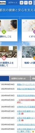 Screenshot of www.toyaku.or.jp
