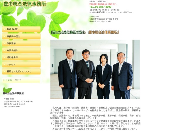 Screenshot of www.toyonaka-law.jp