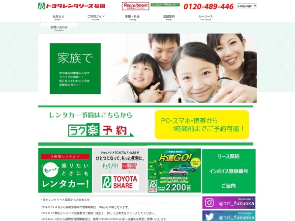 Screenshot of www.trl-fukuoka.co.jp