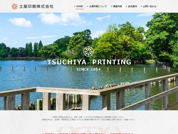 Screenshot of www.tsuchiya-p.co.jp