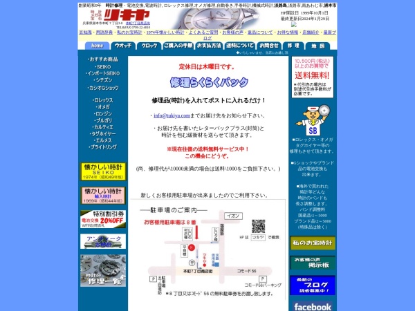 Screenshot of www.tukiya.com