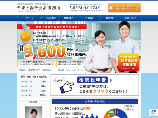 Screenshot of www.uc-kaikei.com