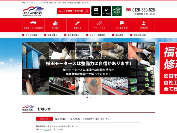 Screenshot of www.ueda-motors.jp
