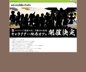 Screenshot of www.ufotable.com