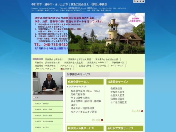 Screenshot of www.watanabeoffice.jp
