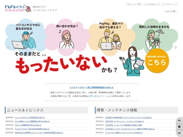 Screenshot of www.wht.mmtr.or.jp
