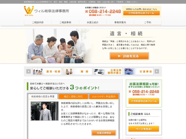Screenshot of www.willgifu-law.com