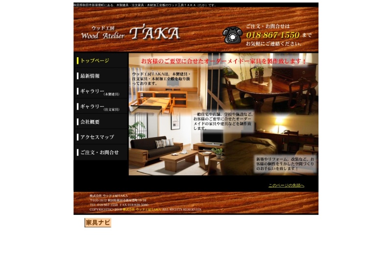 Screenshot of www.wood-kobou-taka.com