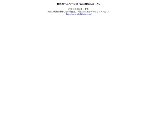 Screenshot of www.yabuki-kaikei.jp