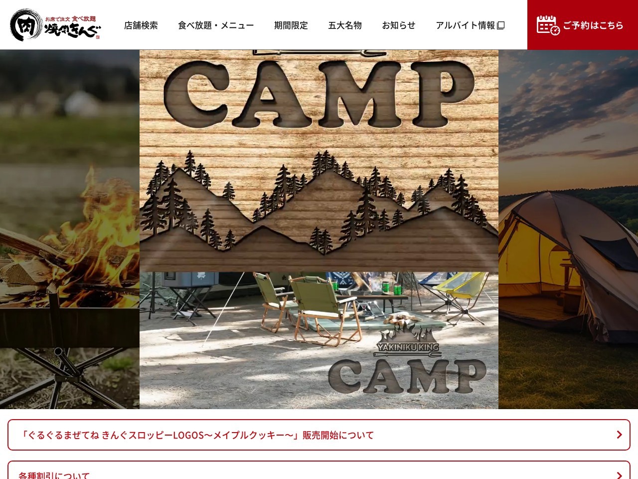 Screenshot of www.yakiniku-king.jp