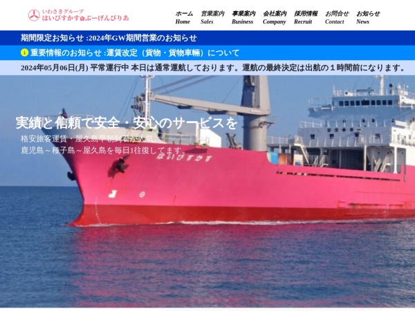 Screenshot of www.yakushimaferry.com