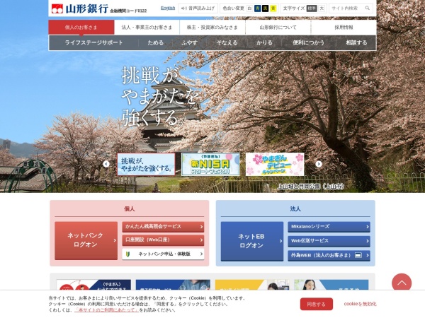 Screenshot of www.yamagatabank.co.jp