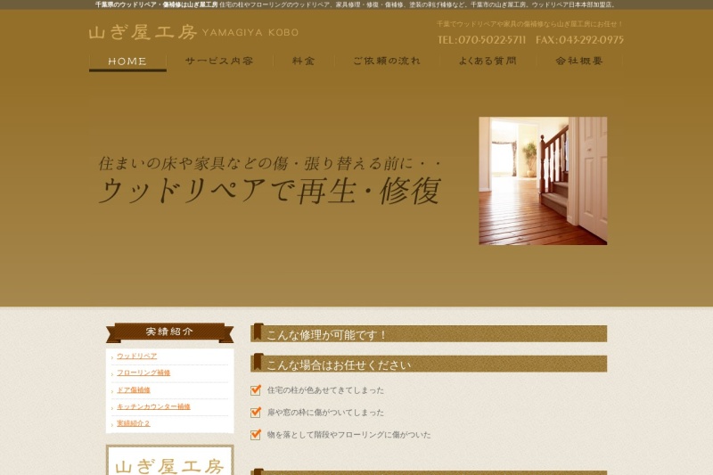 Screenshot of www.yamagiya-kobo.com