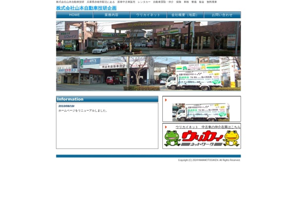 Screenshot of www.yamamotogiken.jp