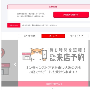 Screenshot of www.ymobile.jp