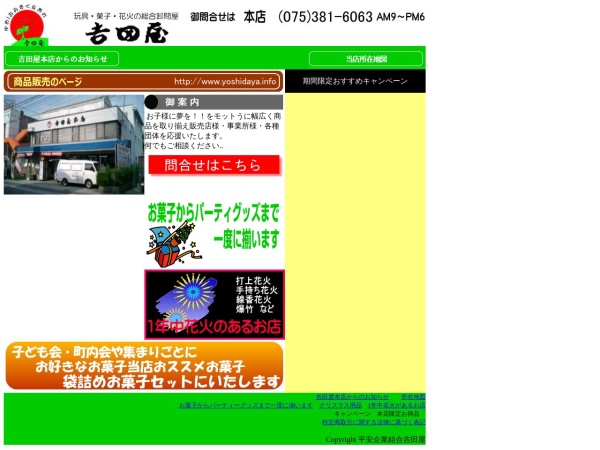Screenshot of www.yoshidaya.kyoto.jp