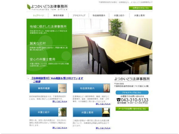 Screenshot of www.yotsukaido-lo.jp