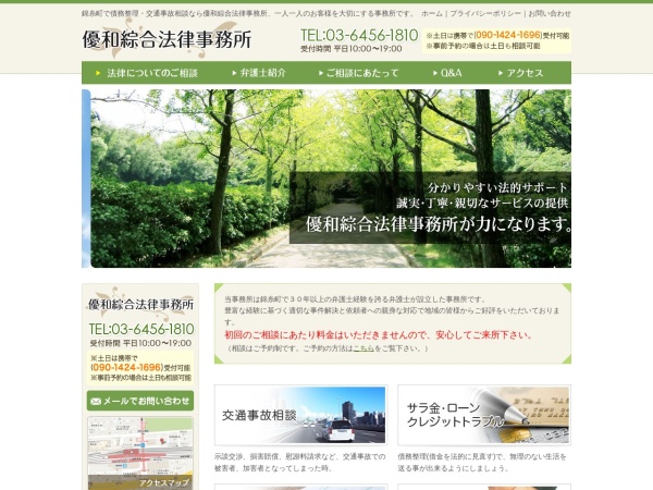 Screenshot of www.yuwa-law.net