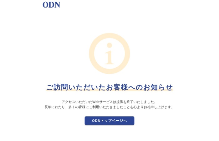 Screenshot of www1.odn.ne.jp