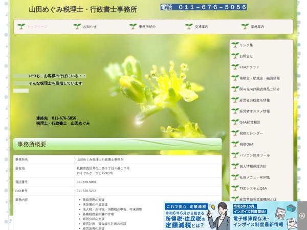 Screenshot of yamada-k.tkcnf.com