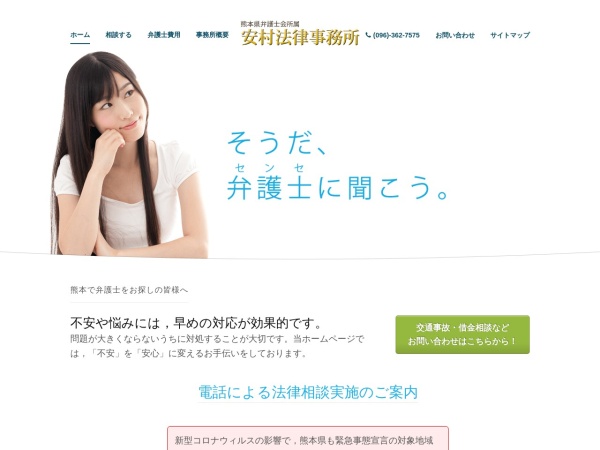 Screenshot of yasumuralaw.com