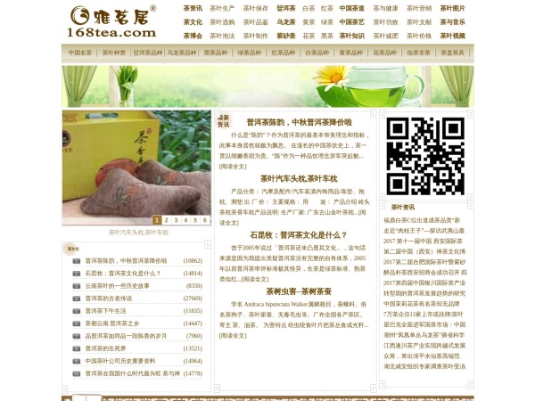 中国茶叶知识网