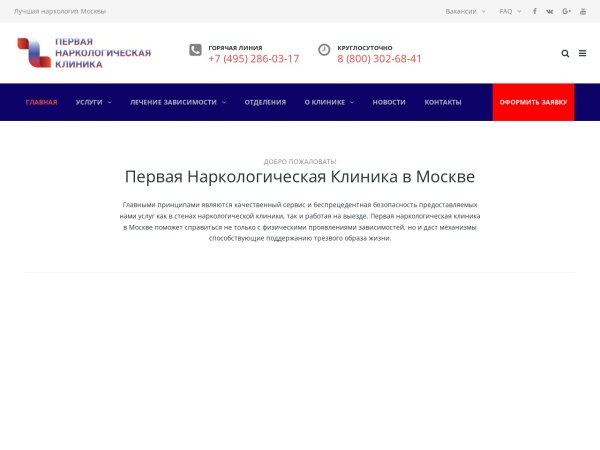 1narcolog.ru website Bildschirmfoto Первая Наркологическая Клиника в Москве | "ПНК"