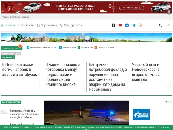 1rnd.ru website Скриншот Сайт Ростова-на-Дону 1rnd.ru - лента новостей и последние события в городе