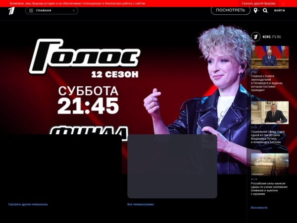 1tv.ru website captura de tela Первый канал: Новости. Видео. Телепрограмма. Прямой эфир