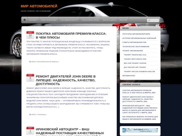 aboutcars-ac.ru website screenshot Мир Автомобилей