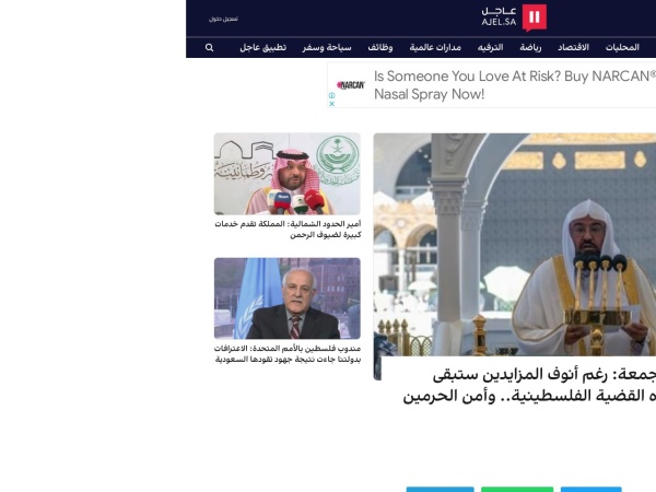ajel.sa website immagine dello schermo صحيفة عاجل
