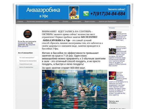akvaufa5.ru website screenshot Аквааэробика, занятия аквааэробикой - это фитнес для похудения, аквааэробика в Уфе в бассейне, акваа
