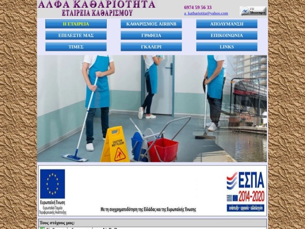 alfakathariotita.com website captura de pantalla Καθαρισμός Booking και AirBnB διαμερισμάτων