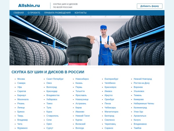 allshin.ru website kuvakaappaus Каталог фирм по скупке и вывозу шин и дисков -