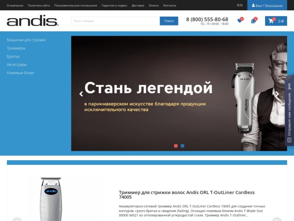 andisshop.ru website captura de tela Фирменный магазин Andis. Профессиональные машинки для стрижки Andis с доставкой по всей России