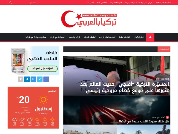 arab-turkey.com.tr website skærmbillede الصفحة الرئيسية - تركيا بالعربي