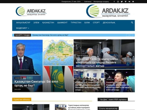 ardak.kz website capture d`écran Ardak.kz - ақпараттық агенттігі | Әлем және Қазақстан жаңалықтары
