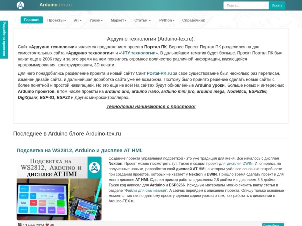 arduino-tex.ru website kuvakaappaus Ардуино технологии - Arduino-tex.ru