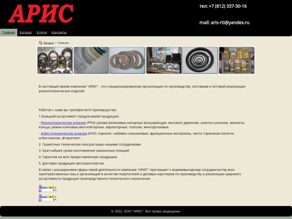 ariscompany.ru website Скриншот Резино-технические изделия