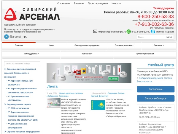 arsenal-sib.ru website Скриншот Системы безопасности, средства охраны, сигнализации | НПО Сибирский Арсенал