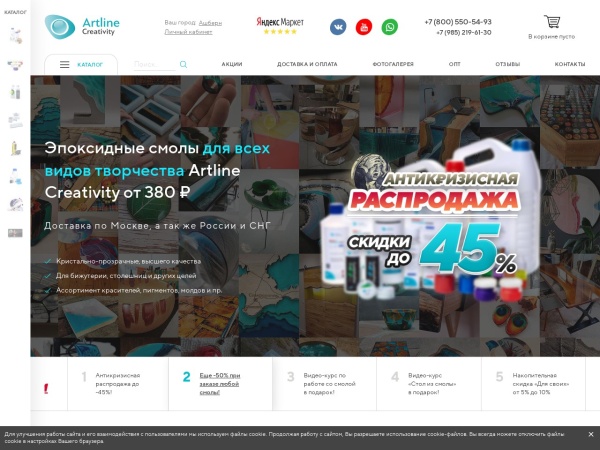 artline-shop.ru website Скриншот Эпоксидная смола купить в г. Москва: интернет-магазин Artline-shop.ru — цена от производителя