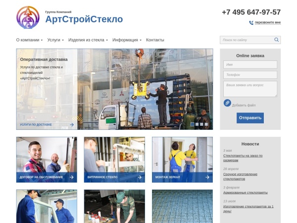 artstroysteklo.ru website skärmdump АртСтройСтекло