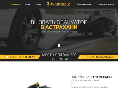 astrahan.glavtrak.ru Rapporto SEO