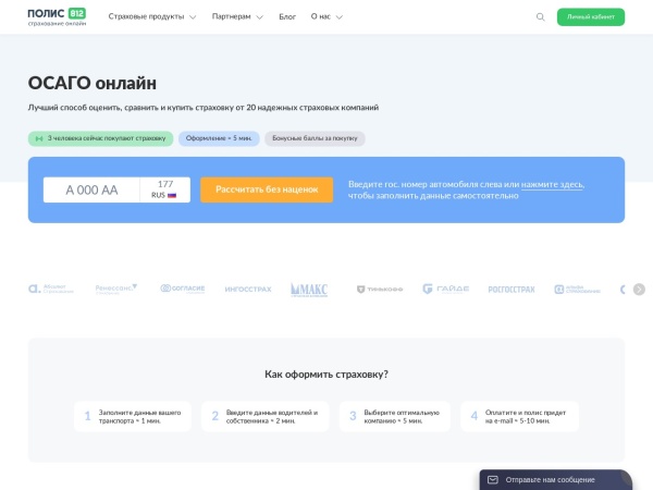 auto-svetlana.ru website screenshot Купить ОСАГО в СПб: доставка Бесплатно – полис Дешево