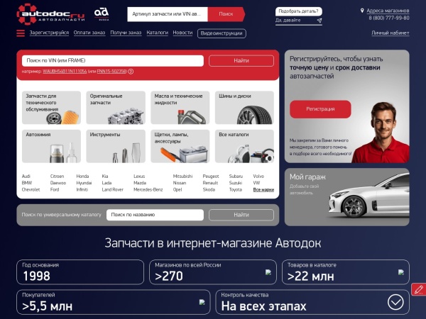 autodoc.ru website capture d`écran Купить запчасти для иномарок в интернет-магазине Автодок