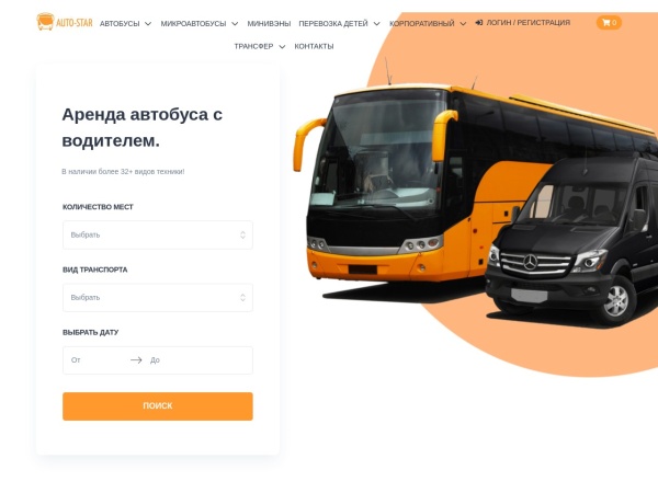 avtinvest.ru website skärmdump Главная - Аренда автобуса с водителем в Москве